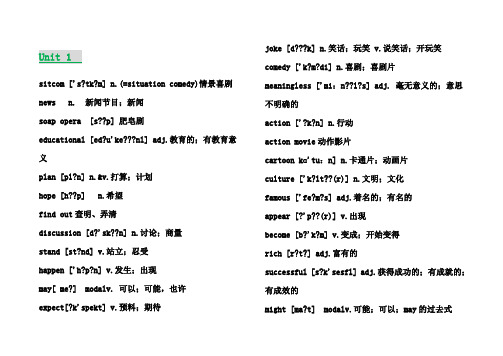 鲁教版七年级下英语单词表