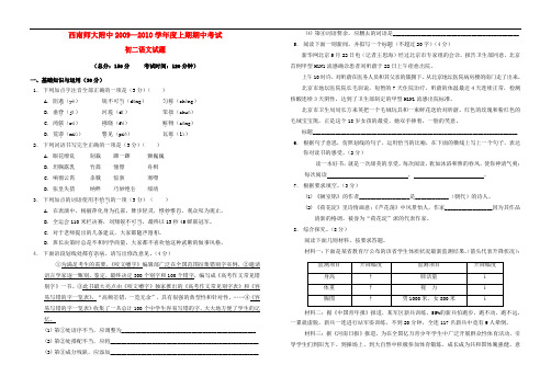 2009—2010学年重庆市西南师大附中八年级语文上学期期中考试人教版