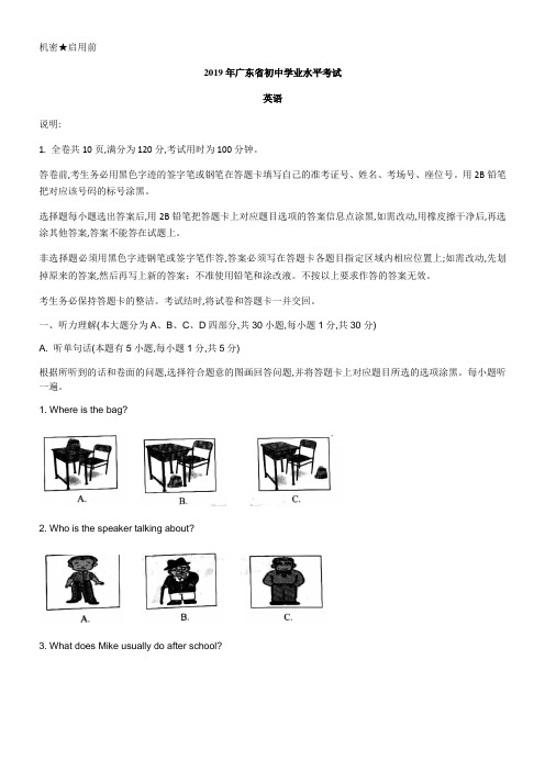 2019年广东省中考英语试题(word版,含答案)