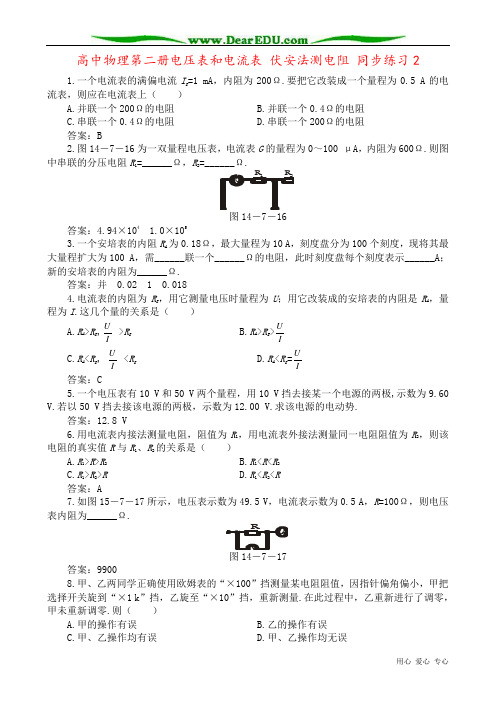 高中物理第二册电压表和电流表 伏安法测电阻 同步练习2