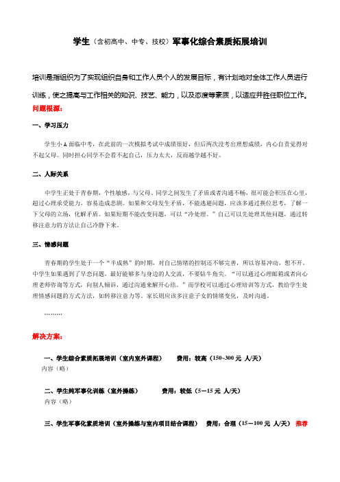 中专技校生素质培训资料(2021完整版)