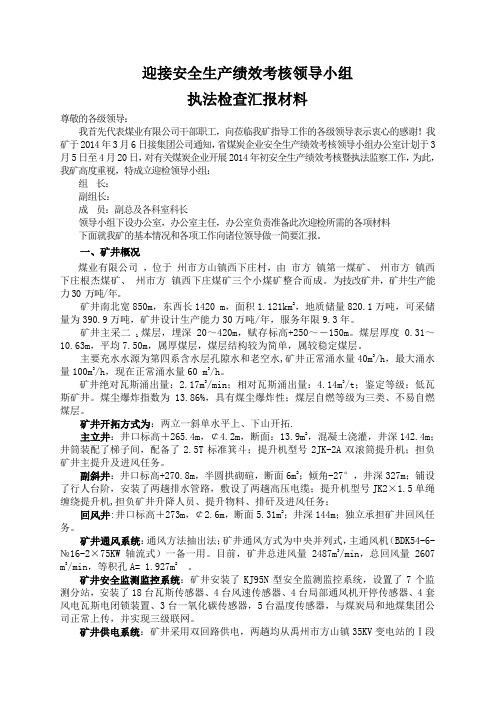 绩效考核汇报材料