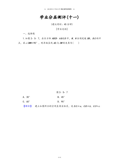 北师大版高中数学选修2-1学业分层测评11.docx