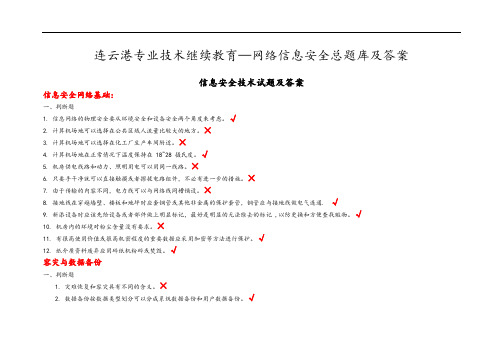 《信息安全技术》习题与答案(最新最全)