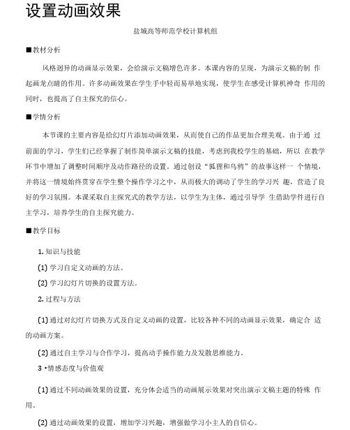 《设置动画效果》教学设计