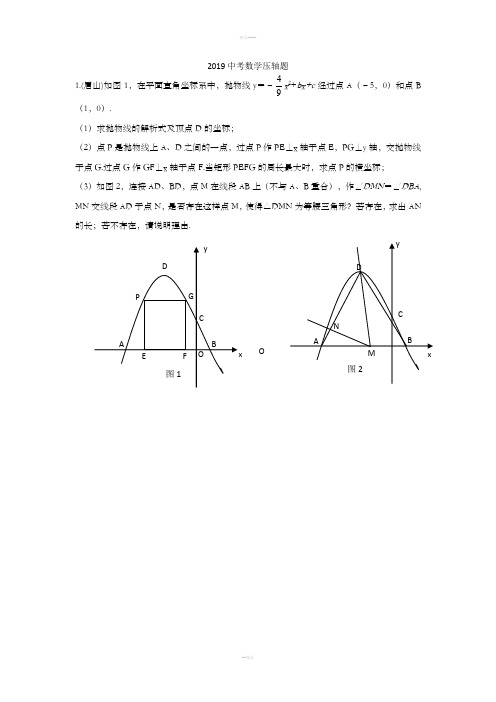 最新2019中考数学压轴题精选