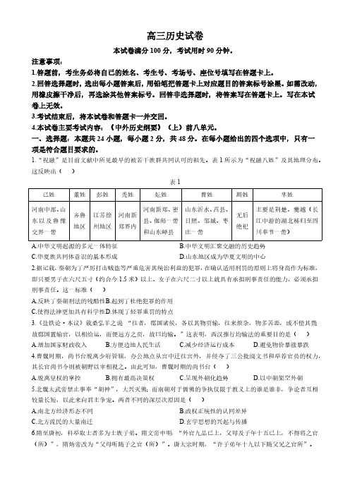 新疆维吾尔自治区塔城地区第一高级中学2024-2025学年高三上学期期中考试历史试题(含答案)