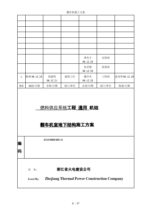 翻车机施工方案