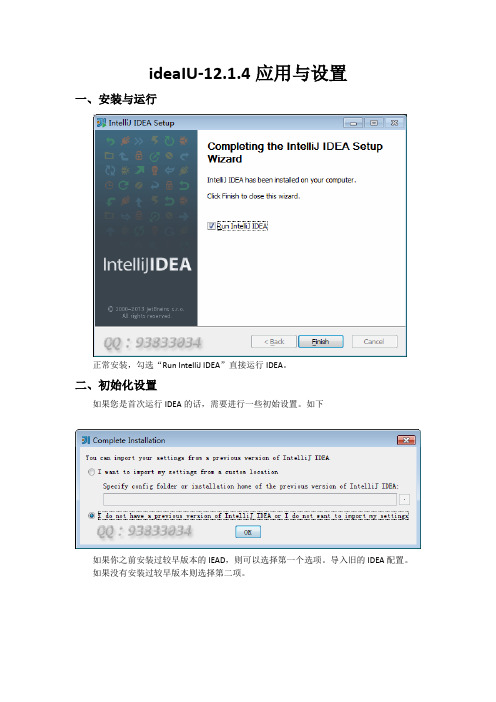 IntelliJ IDEA 12.1.4 从安装到应用部署