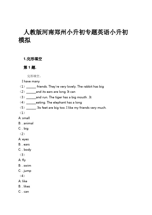 人教版河南郑州小升初专题英语小升初模拟试卷及解析