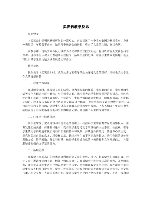 卖炭翁教学反思