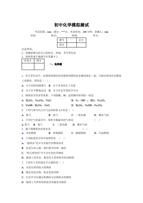 2019版最新初中化学100题练习试卷 中考模拟试题集962350