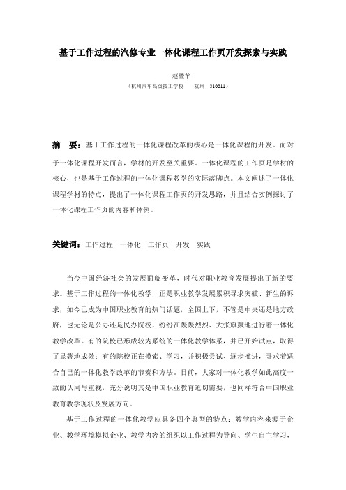 6基于工作过程的汽修专业一体化课程工作页开发探索与实践.doc
