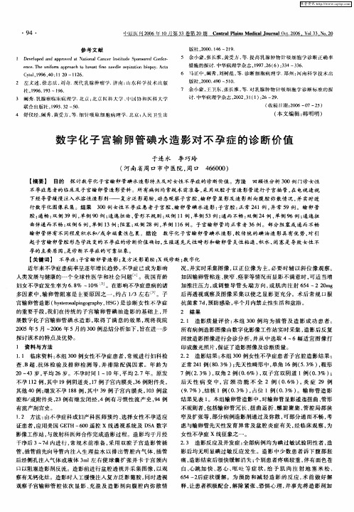 数字化子宫输罗同管碘水造影对不孕症的诊断价值