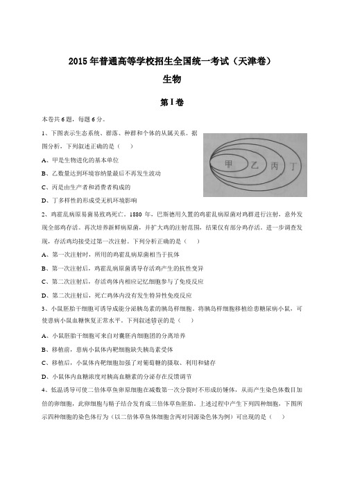 2015年全国高考理综试题及答案-天津卷