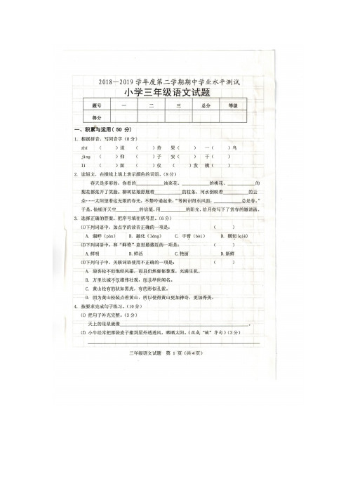 【5套打包】自贡市小学三年级语文下期中考试单元综合练习卷(含答案)