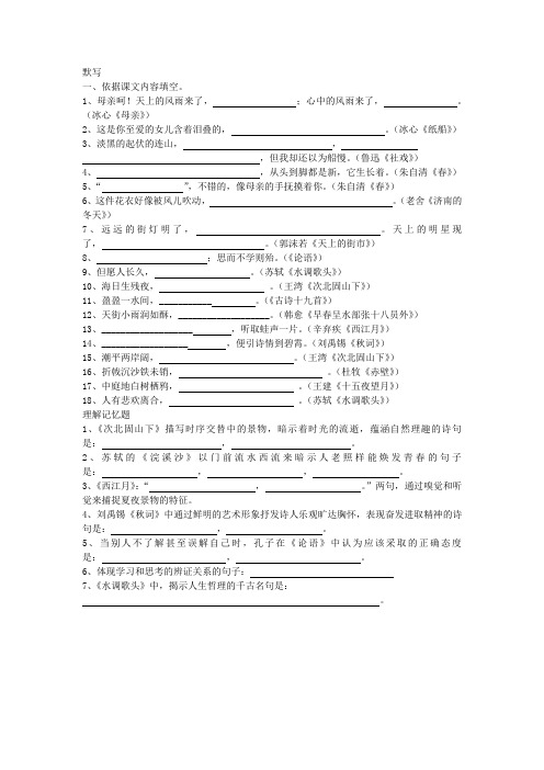 苏教版语文7年级上默写