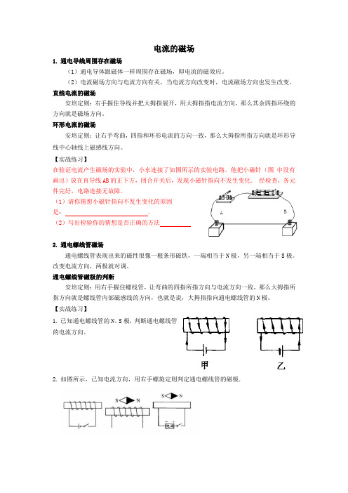 电流的磁场