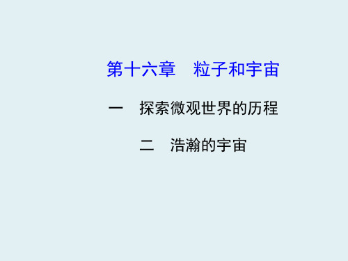 九年级物理全册 第16章 第1、2节课件(新版)北师大版