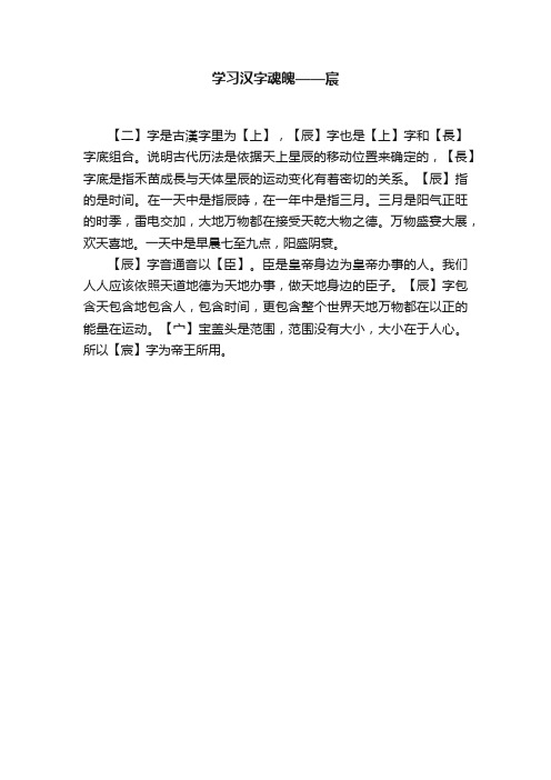 学习汉字魂魄——宸