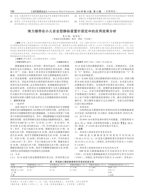 弹力绷带在小儿安全型静脉留置针固定中的应用效果分析