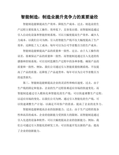 智能制造：制造业提升竞争力的重要途径