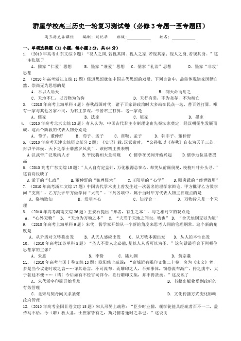 人民版高三一轮复习历史必修3专题一至四