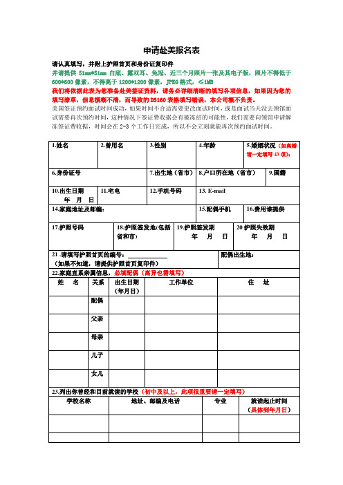 申请赴美报名表