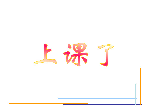 三年级上册数学课件-3.2 时间的初步认识三(平年和闰年)▏沪教版 (共22张PPT)