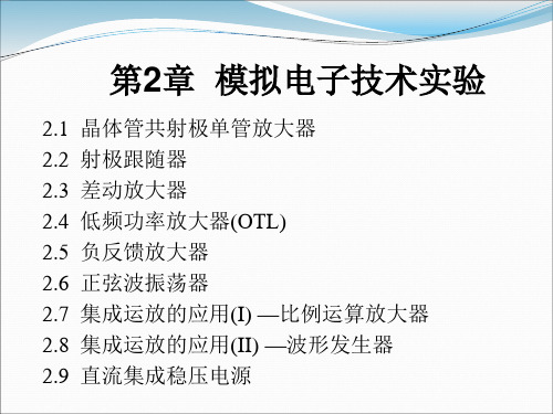 Proteus实例教程课件-第2章