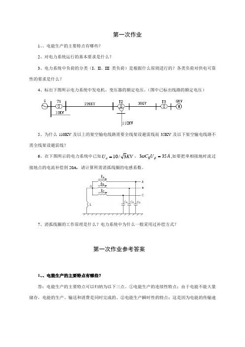 电力系统稳态分析考试习题及答案(1)