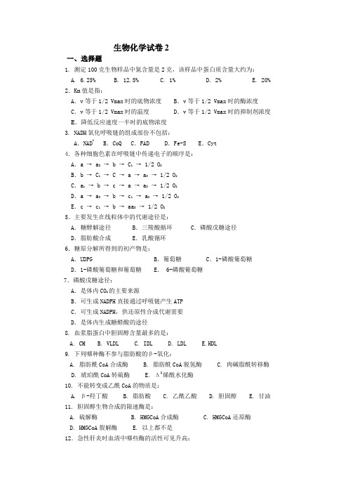 生物化学试卷