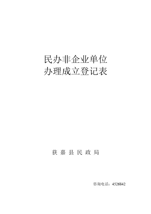 民办非企业单位表(新表)