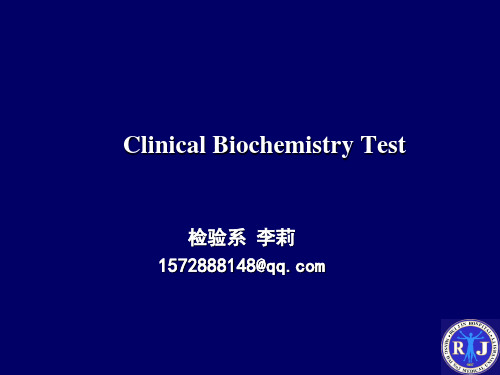 诊断学-临床生物化学检查