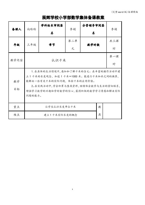 (完整word版)备课模板