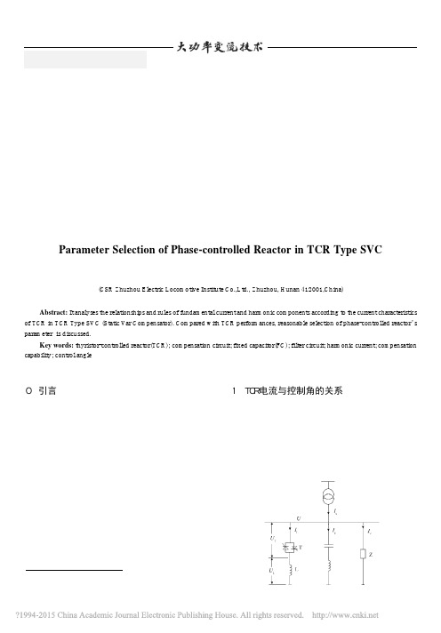 TCR型SVC相控电抗器参数选择_蒋家久