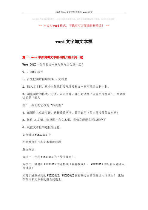 2018年word文字加文本框-word范文 (6页)