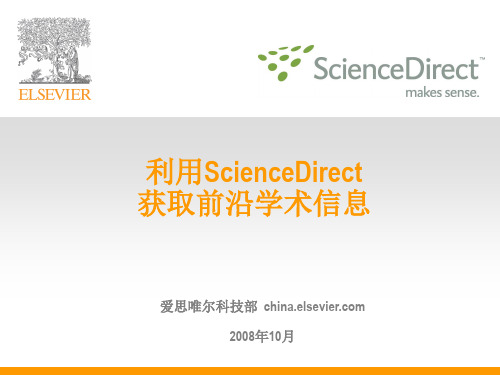 ScienceDirect数据库检索-培训课件