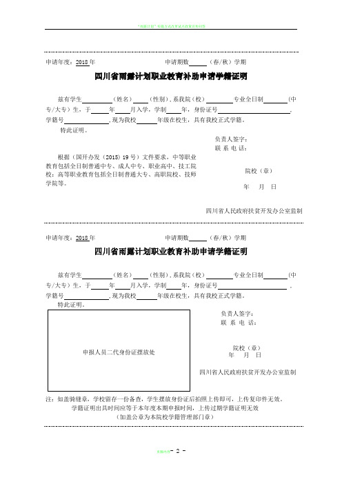 雨露计划职业教育补助-学籍证明-模板 (四川)