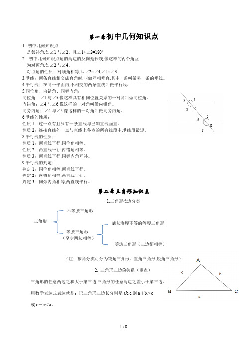 初中几何知识点