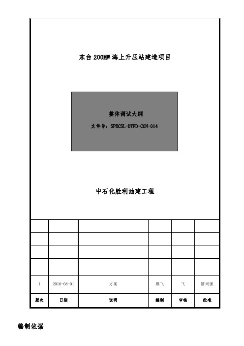 整体调试大纲