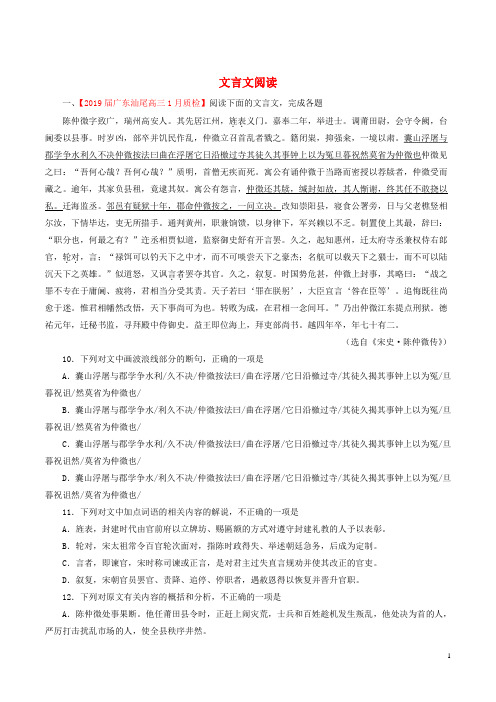 备战2019年高考语文全国百强校分类汇编之考前模拟专题04文言文阅读第02期含解析(86页)