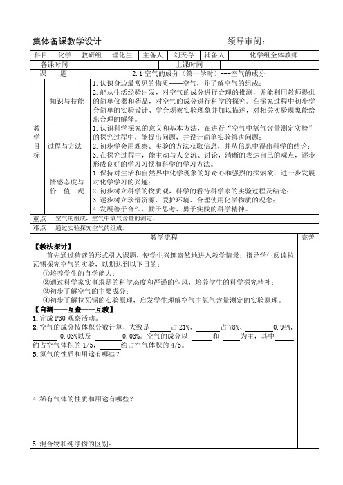 空气的成分(第一课时)导学案