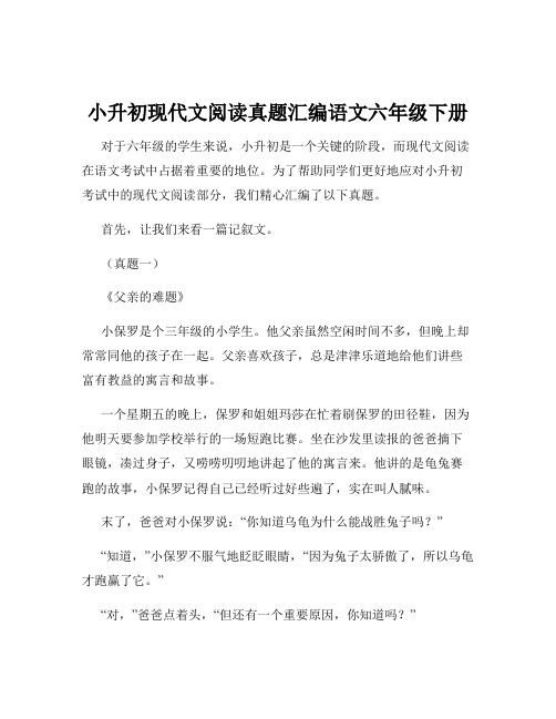 小升初现代文阅读真题汇编语文六年级下册