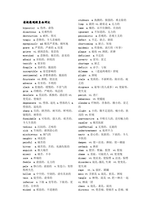 反向词汇——精选推荐