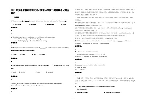 2021年安徽省滁州市明光龙山高级中学高二英语联考试题含解析