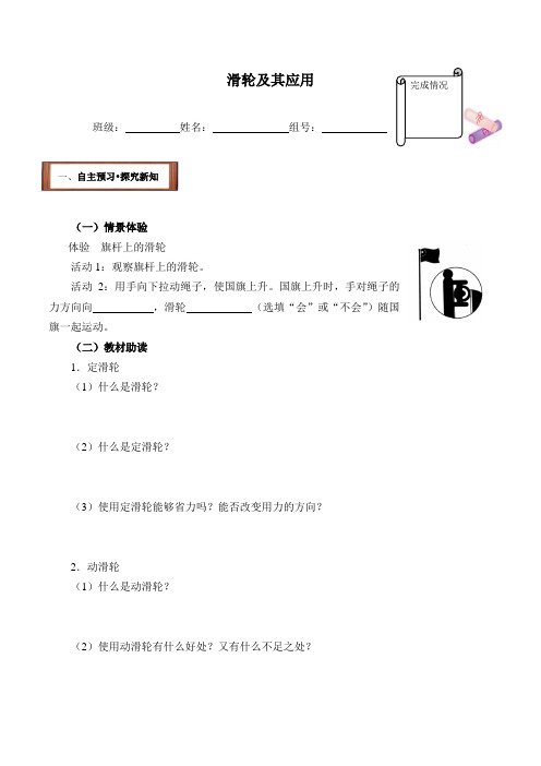 沪科版物理八年级全一册-10.2 滑轮及应用-学案(有答案)