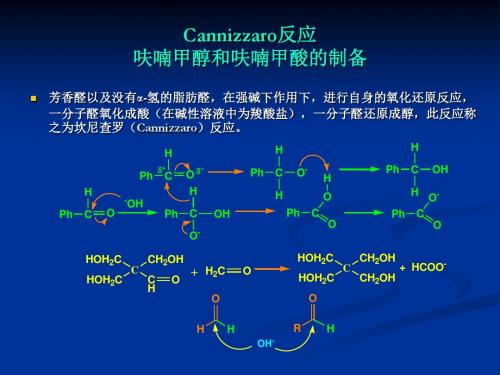 合成化学的技术-4