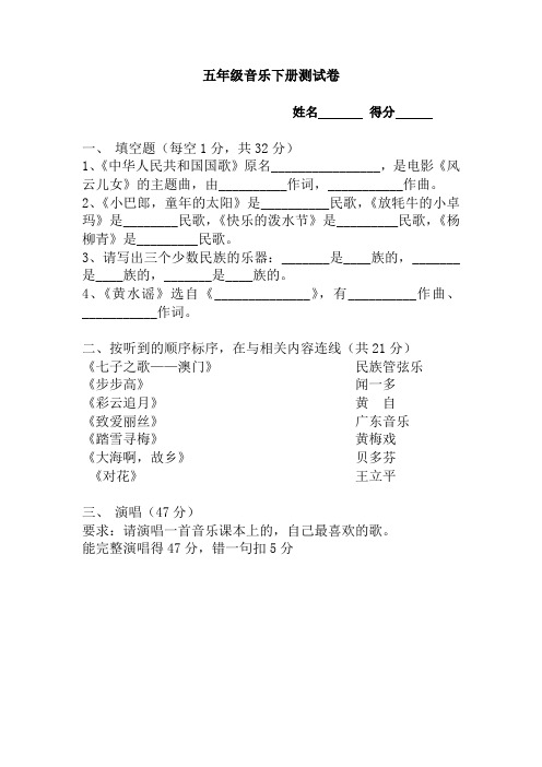 人音版小学五年级下册音乐期末检测试卷