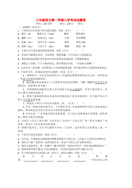 人教版2018_2019学年八年级语文上学期入学试卷